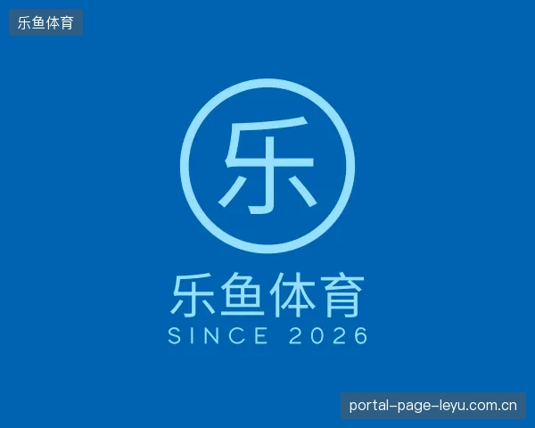 认识乐鱼体育官网